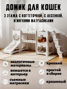 Модульный домик с лесенкой для кошек игровой комплекс лежак с матрасиками 6 вариант