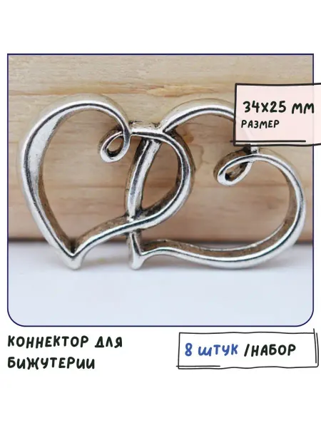 Кафебижу Коннектор для бижутерии 8 шт. платина 34x25x1.5 мм