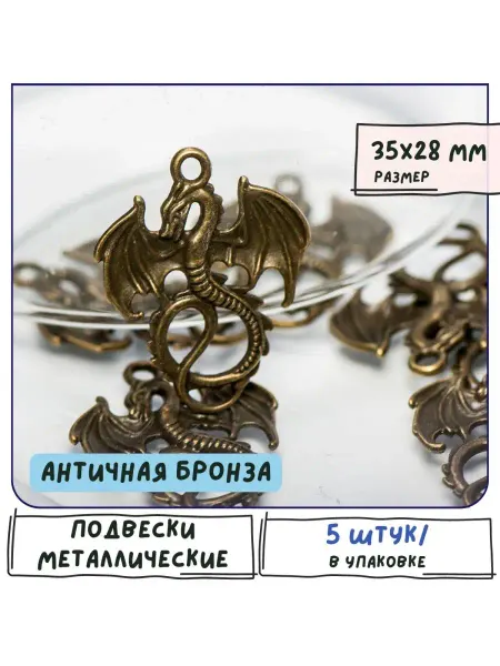 Кафебижу Кулон металлический 5 шт античная бронза, 35x28x2 мм