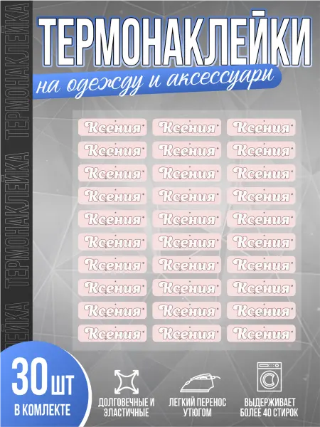 Only 3D термонаклейка на одежду именная Ксения