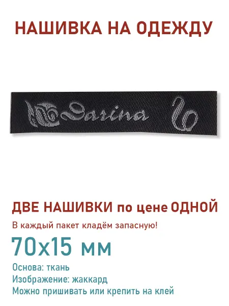 Дарамин Нашивка прямоугольник, "Sarina", серый, 70х15 мм