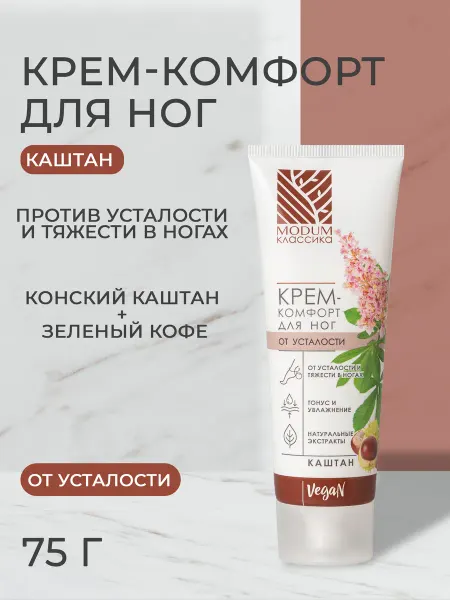MODUM Крем для ног от усталости Каштан, 75 г