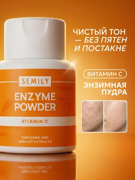 Semily Энзимная пудра-пилинг для умывания лица с витамином С 75г