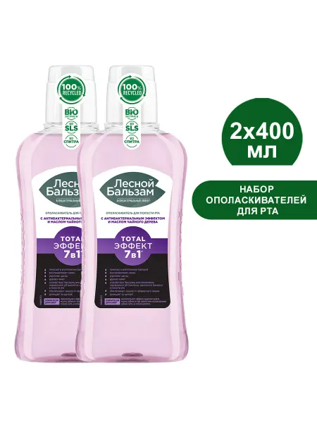 Лесной бальзам Ополаскиватель для десен Эффект 7в1 400мл 2шт