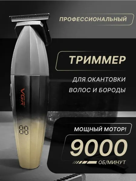 VGR Машинка для стрижки 906