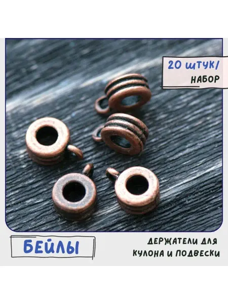 Кафебижу Бейл держатель для кулона и подвески, красная медь, 9x6x4 мм