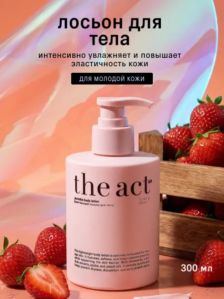 The Act Лосьон для тела смягчающий, молочко парфюмированное