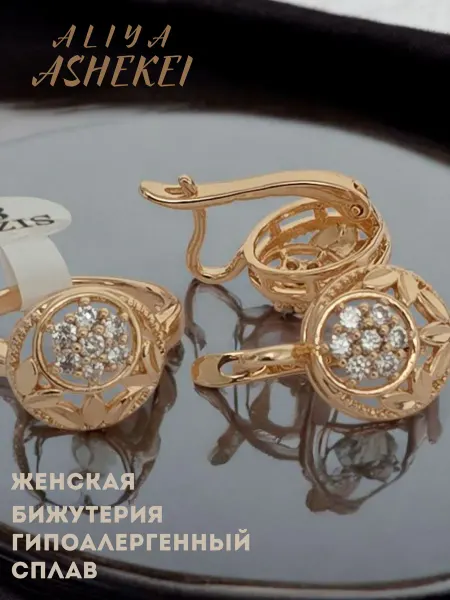 Aliya market Набор украшений серьги и кольцо с камнями