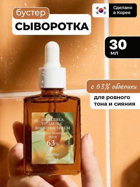 Dr Althea Бустинг - сыворотка для лица с витамином С 30 мл, Корея