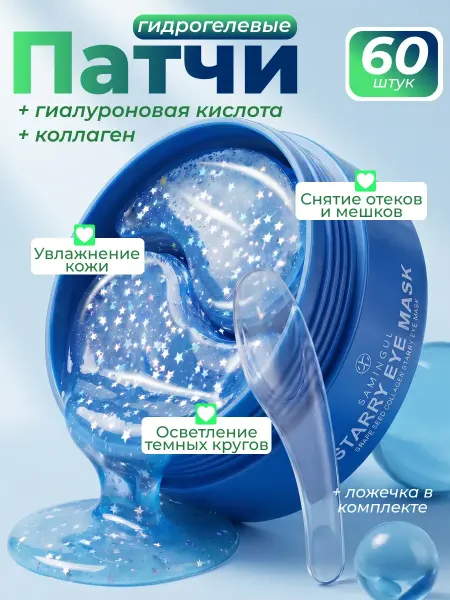Arish Патчи для глаз от отеков и мешков с коллагеном 60 шт