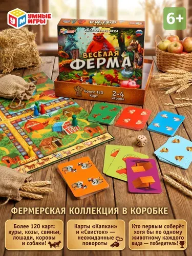 Настольная игра ходилка Весёлая ферма для детей от 6 лет Умные игры