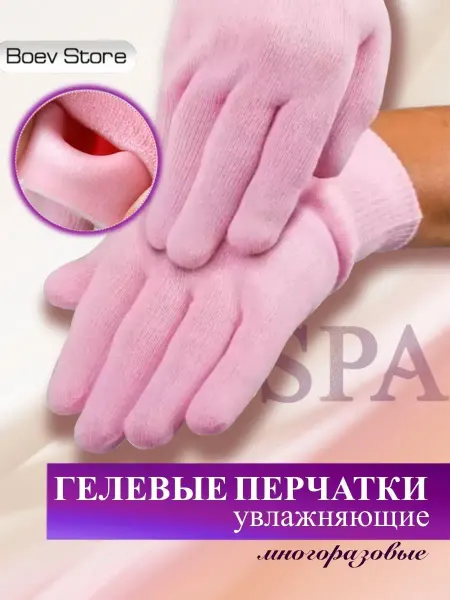 Boev Store Многоразовые увлажняющие гелевые перчатки