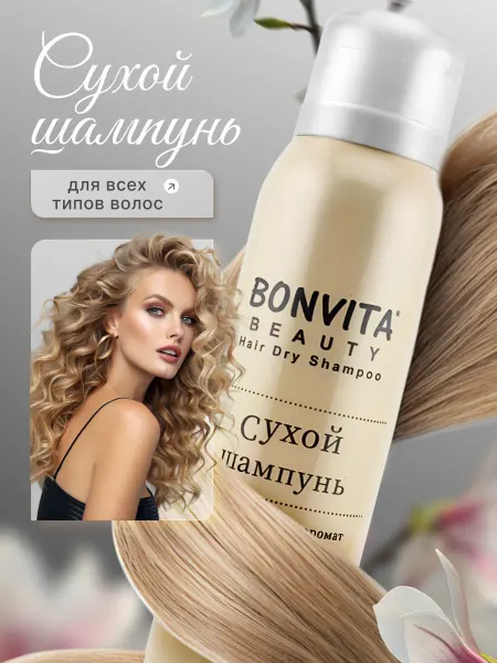 DI-COSSM Сухой шампунь спрей для объема волос BONVITA, 150 мл