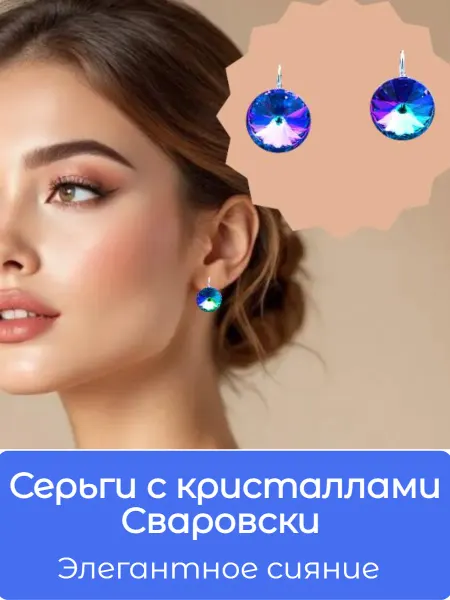 CARAMEL LOVE Серьги с кристаллами сваровски