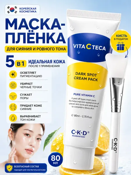 CKD GUARANTEED CKD Маска-пленка с Витамином С