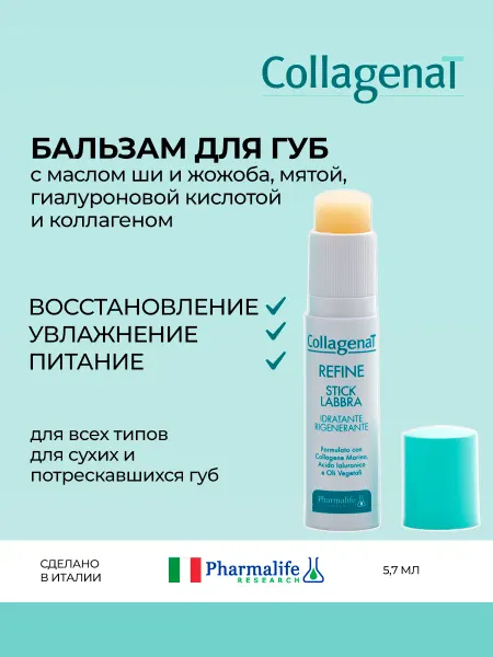CollagenaT Бальзам для губ увлажняющий с гиалуроновой кислотой