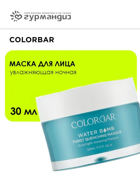 Colorbar Маска для лица ультра увлажняющая ночная 30 мл