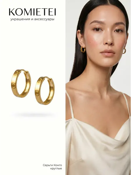 Comeete jewelry Серьги кольца конго круглые бижутерия