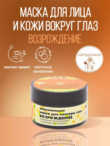 V.i.cosmetics Маска для лица кожи вокруг глаз