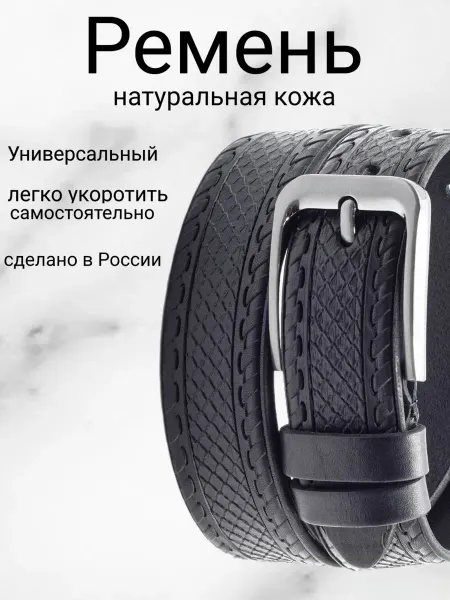 DIEZZ Ремень из натуральной кожи для джинсов