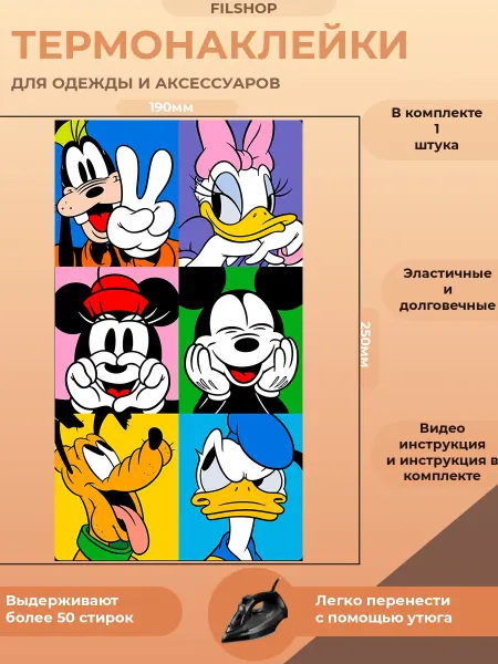 FILSHOP Термонаклейка на одежду Disney