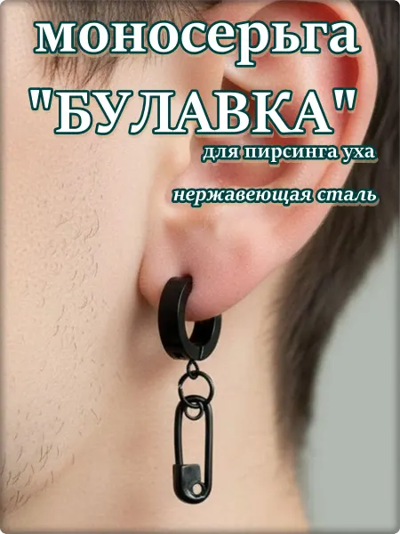 Djean Серьга "Булавка" черная для пирсинга уха
