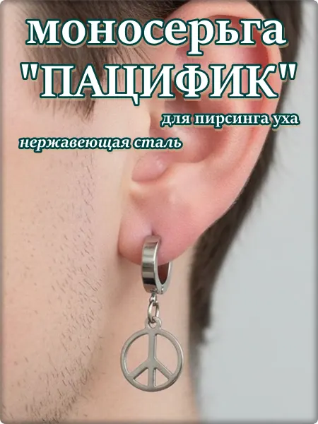 Djean Серьга кольцо ( 1 шт.) "Пацифик" для пирсинга уха. Медсталь