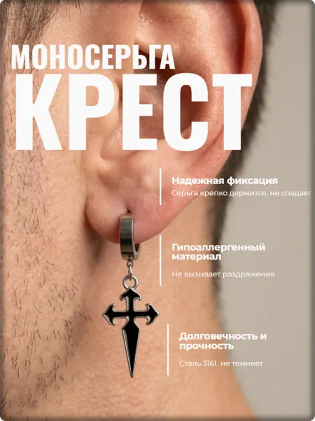 Djean Серьга (1шт) "Крест" стальная для пирсинга уха