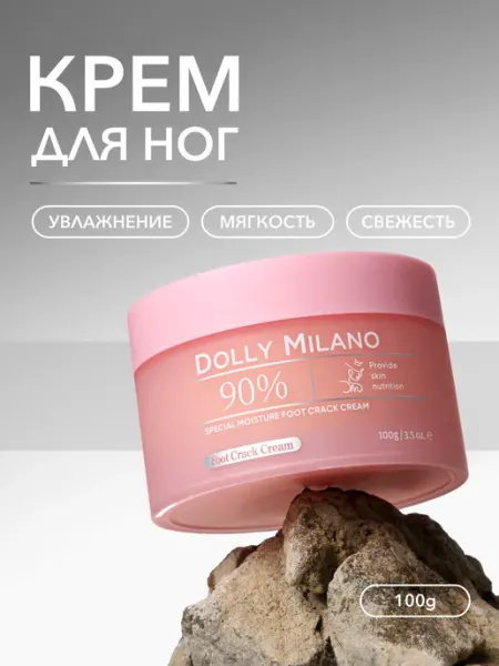 DOLLY MILANO Крем для ног увлажняющий против трещин 100гр