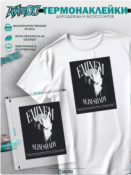 KA&CO Термонаклейка на одежду термоаппликация Eminem