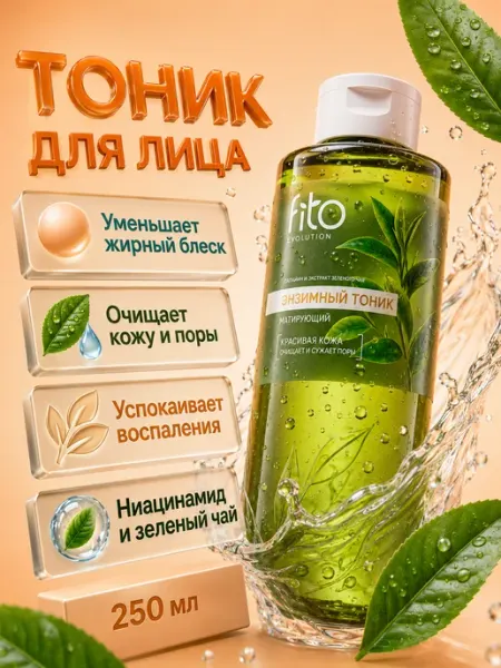 Fito косметик Матирующий энзимный тоник "Fito evolution", 250 мл