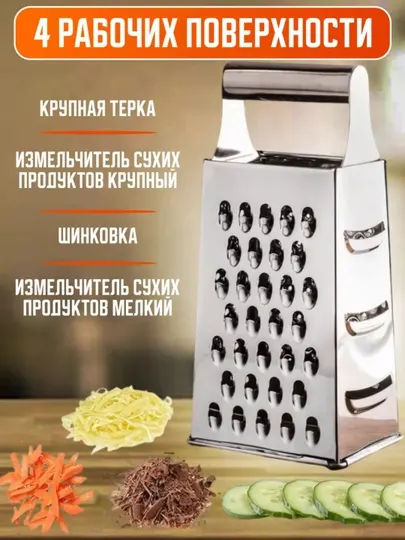 Терки из нержавеющей стали 6 видов. Для овощей и сыра