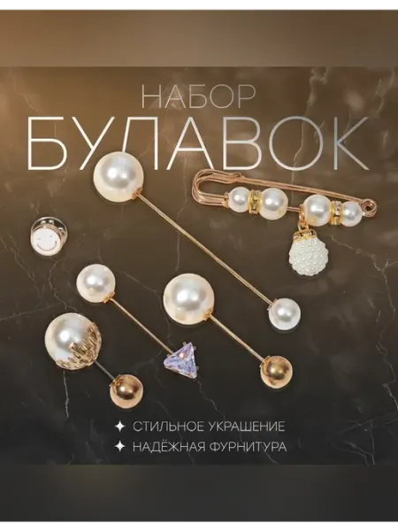 Queen fair Элегантные булавки для стильного образа