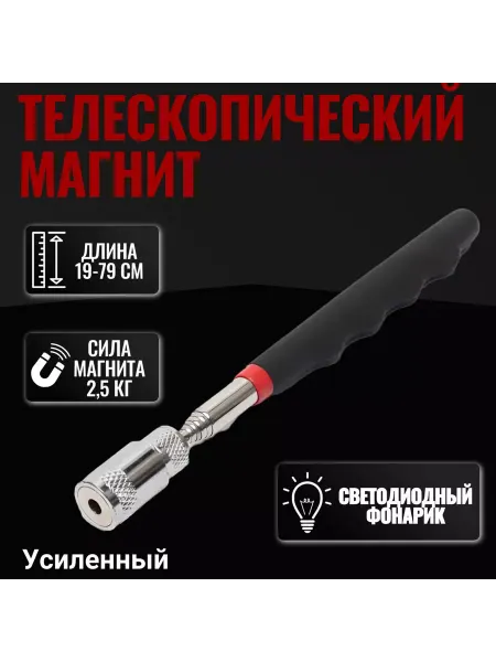 Нет бренда Щуп магнитный телескопический
