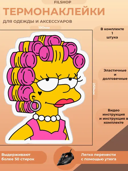 FILSHOP Термонаклейка на одежду Симпсоны