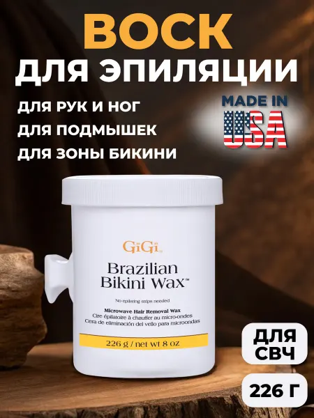 GiGI Spa Воск для депиляции для микроволновой печи твердый