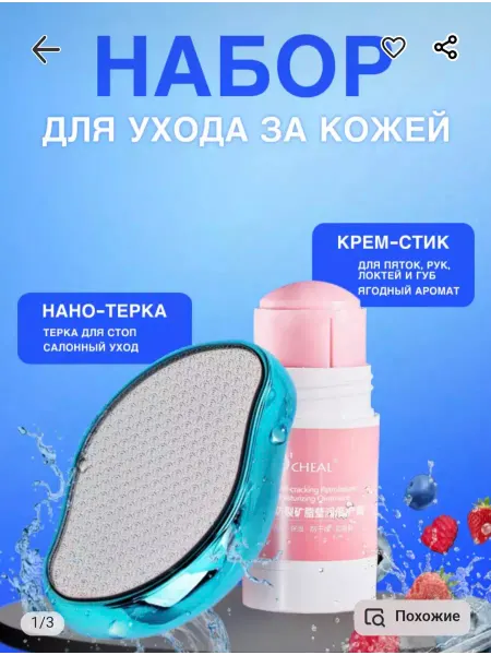 GOOLL Набор нано пилка для пяток и крем стик для ног