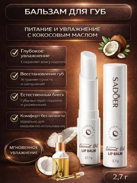 GuL Бальзам для губ с кокосовым маслом