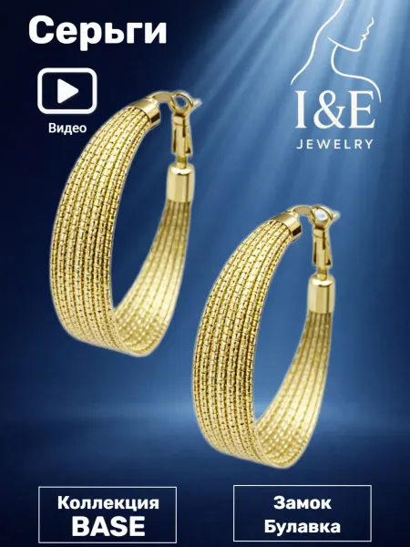 I&E Jewelry Серьги кольца нити бижутерия
