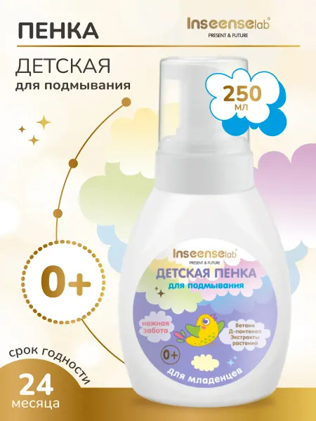 INSEENSE Детская пенка для подмывания малышей с рождения