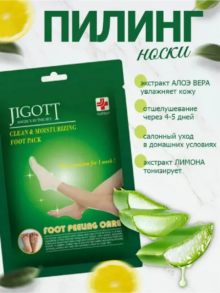 Jigott Носки для педикюра отшелушивающие