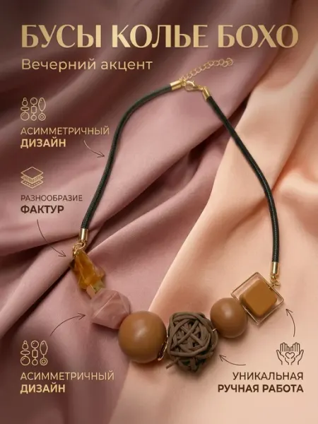KVSH.IN Бусы крупные на шею вечерние бохо - бижутерия - колье