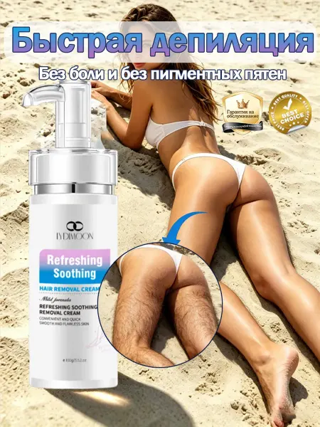 LYDIMOON Крем для депиляции для женщин
