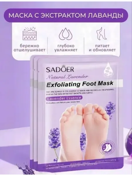 MAHBUB PROFESSIONAL Набор масок для ног 3 шт