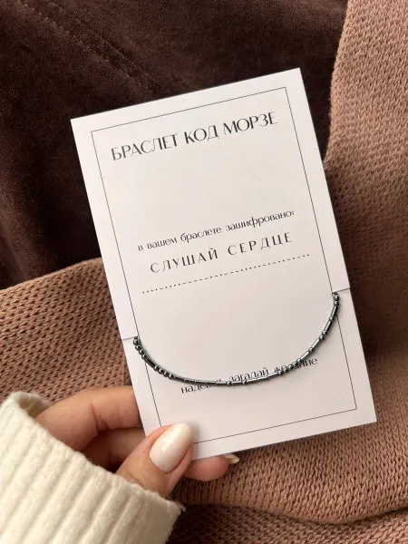 RED MASCOT Браслет Морзе Слушай сердце из гематита