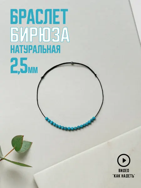 Minimize Браслет на руку с натуральной бирюзой