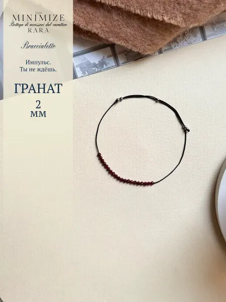 Minimize Браслет на руку из натурального граната