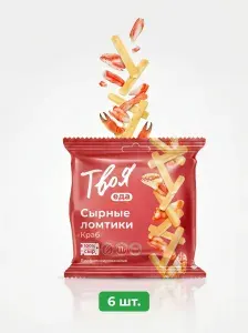 Сырные ломтики со вкусом краб 6*25 гр чипсы протеиновые, Твоя еда