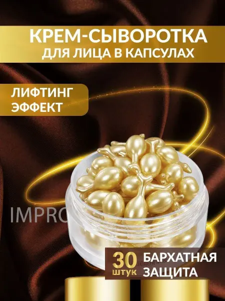 TJ NAIL Крем сыворотка для лица увлажняющая от морщин в капсулах