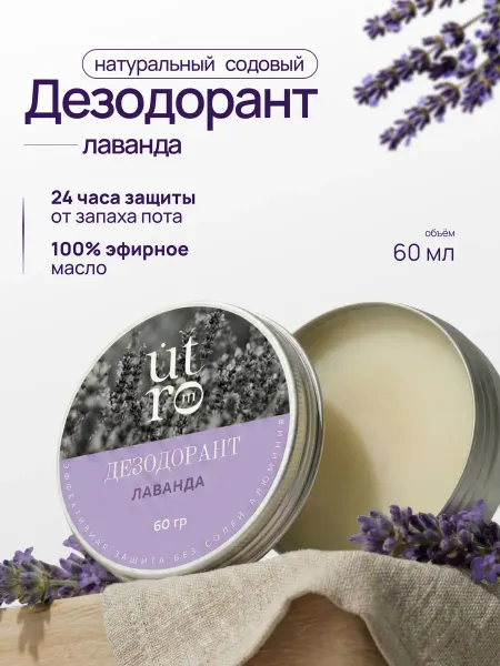 Ut rom Дезодорант натуральный содовый для тела Native Лаванда